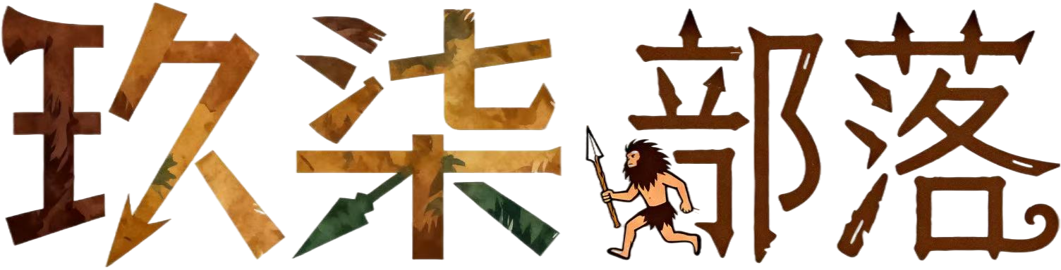 玖柒部落👳 免费 资源 软件分享平台